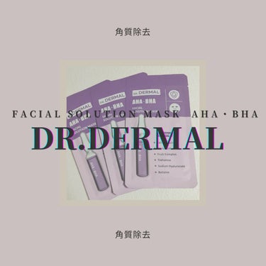 Dr.DERMALフェイシャルソリューションマスク/Dr.DERMAL/シートマスク・パックを使ったクチコミ（1枚目）