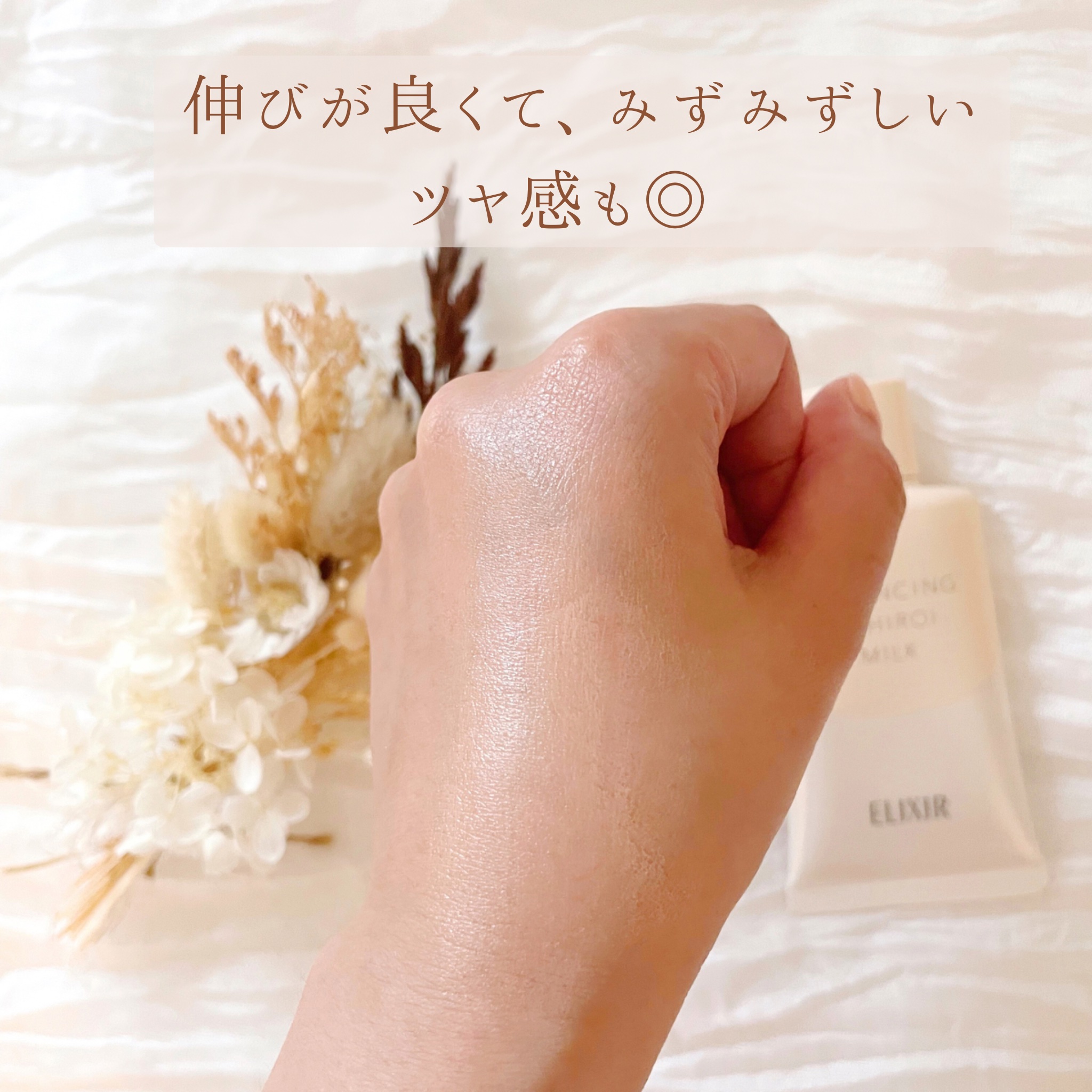 エリクシール ルフレ バランシング おしろいミルク Ｃ/エリクシール/乳液を使ったクチコミ（3枚目）