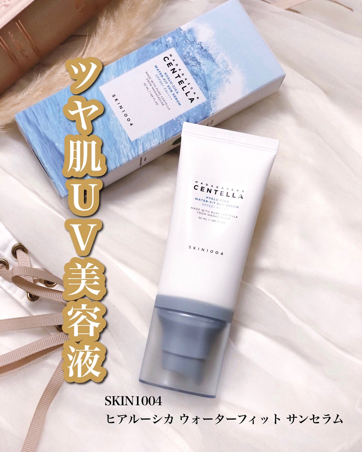 ヒアルーシカ ウォーターフィット サンセラム/SKIN1004/日焼け止めローションを使ったクチコミ(1枚目)