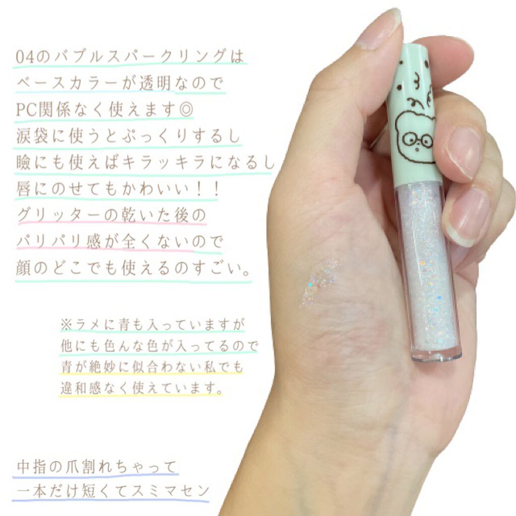 シュガー トゥインクル リキッド グリッター/PERIPERA/グリッターを使ったクチコミ（3枚目）