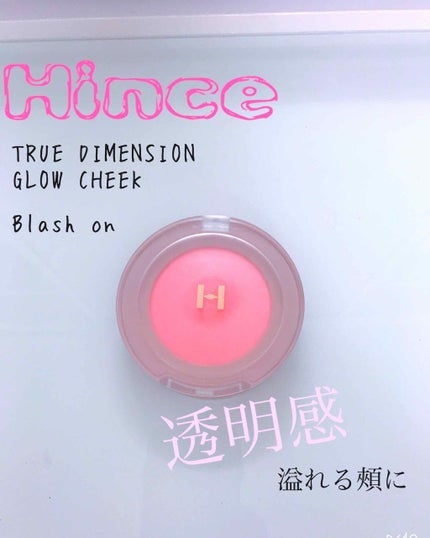 トゥルーディメンショングロウチーク/hince/パウダーチークを使ったクチコミ(1枚目)