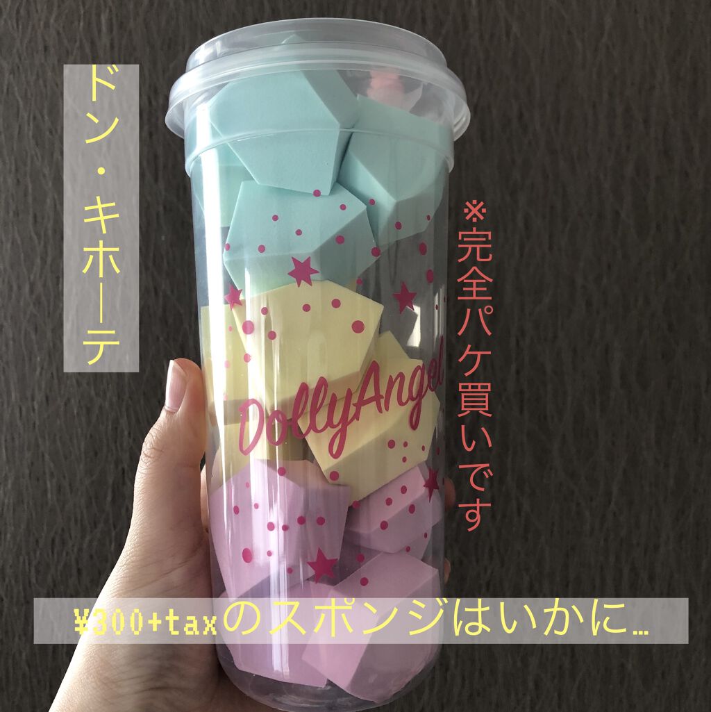 メイクスポンジ/ドン・キホーテ/パフ・スポンジを使ったクチコミ（1枚目）