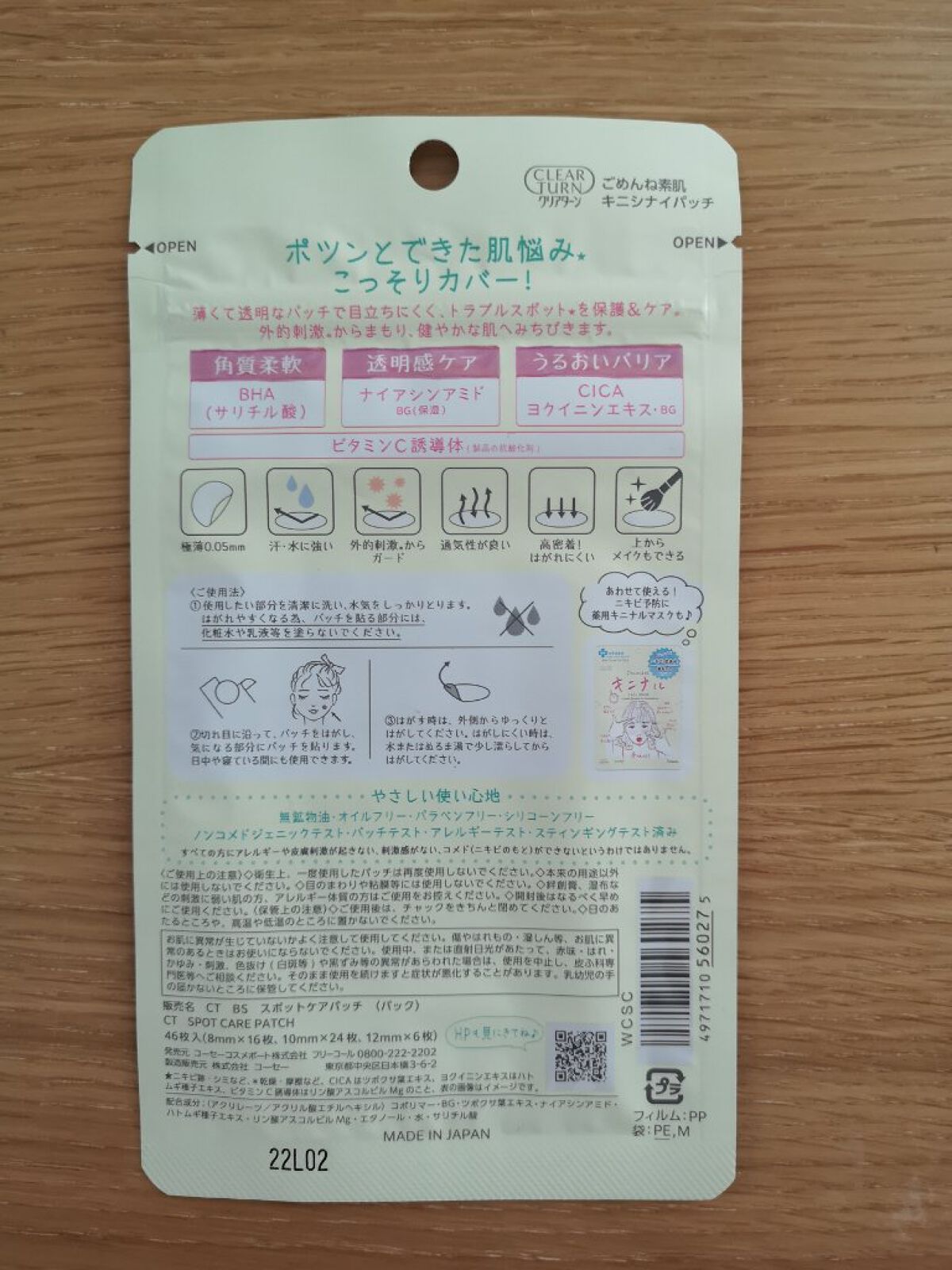 ごめんね素肌 キニシナイパッチ/クリアターン/シートマスク・パックを使ったクチコミ（3枚目）