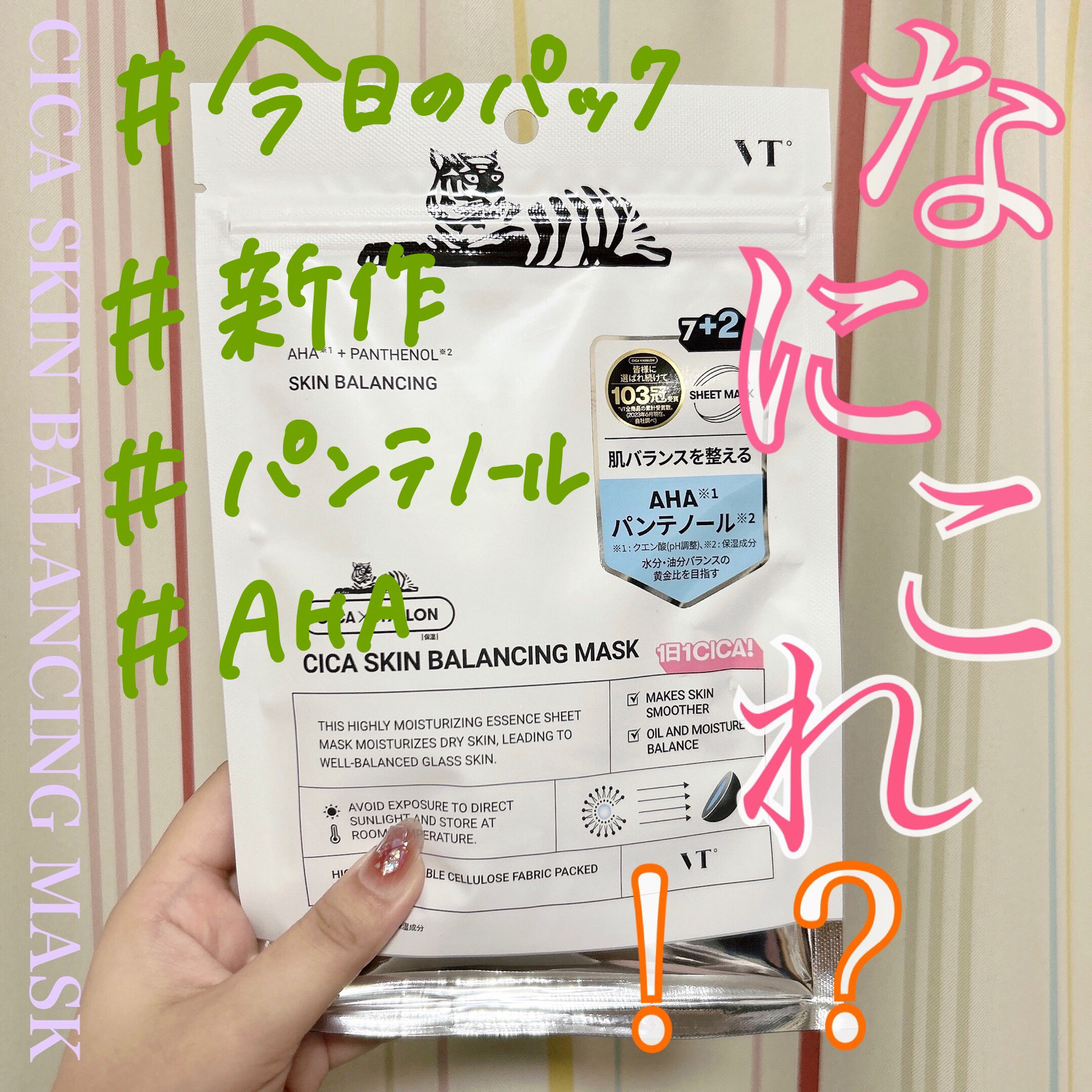 VT シカ スキンバランシングマスク/VT/シートマスク・パックを使ったクチコミ（1枚目）