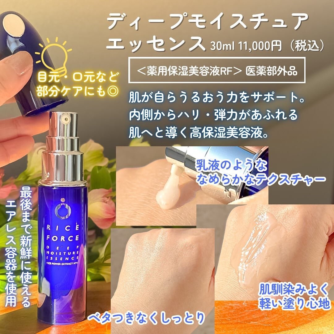 ディープモイスチュアクリーム/ライスフォース/フェイスクリームを使ったクチコミ(5枚目)