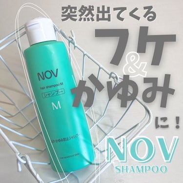 ヘアシャンプー M/NOV/シャンプー・コンディショナーを使ったクチコミ（1枚目）