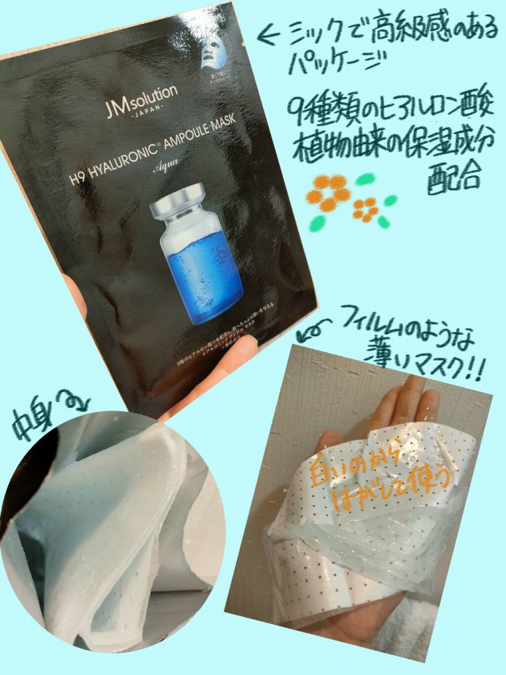 H9 ヒアルロニック アンプルマスク/JMsolution/シートマスク・パックを使ったクチコミ（2枚目）
