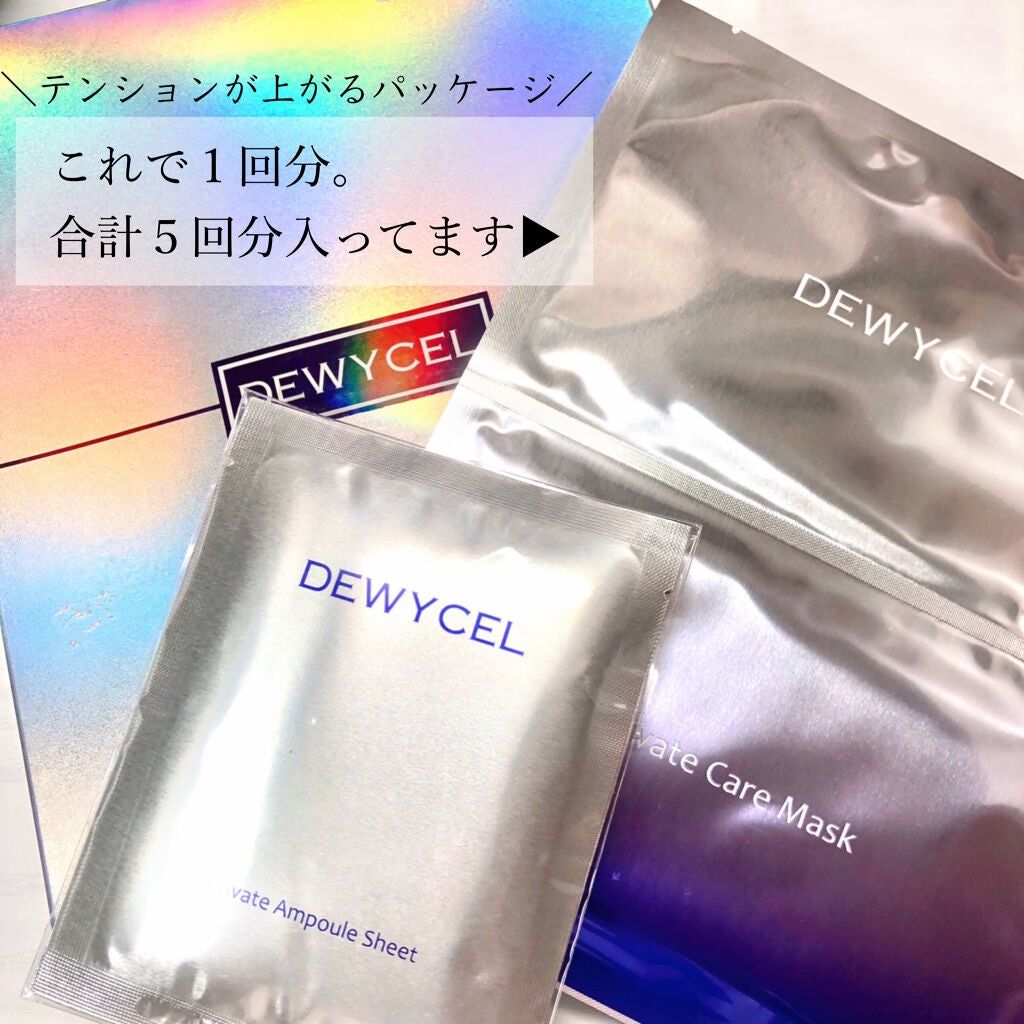 デュイセル プライベートケアマスク/DEWYCEL/シートマスク・パックを使ったクチコミ(2枚目)