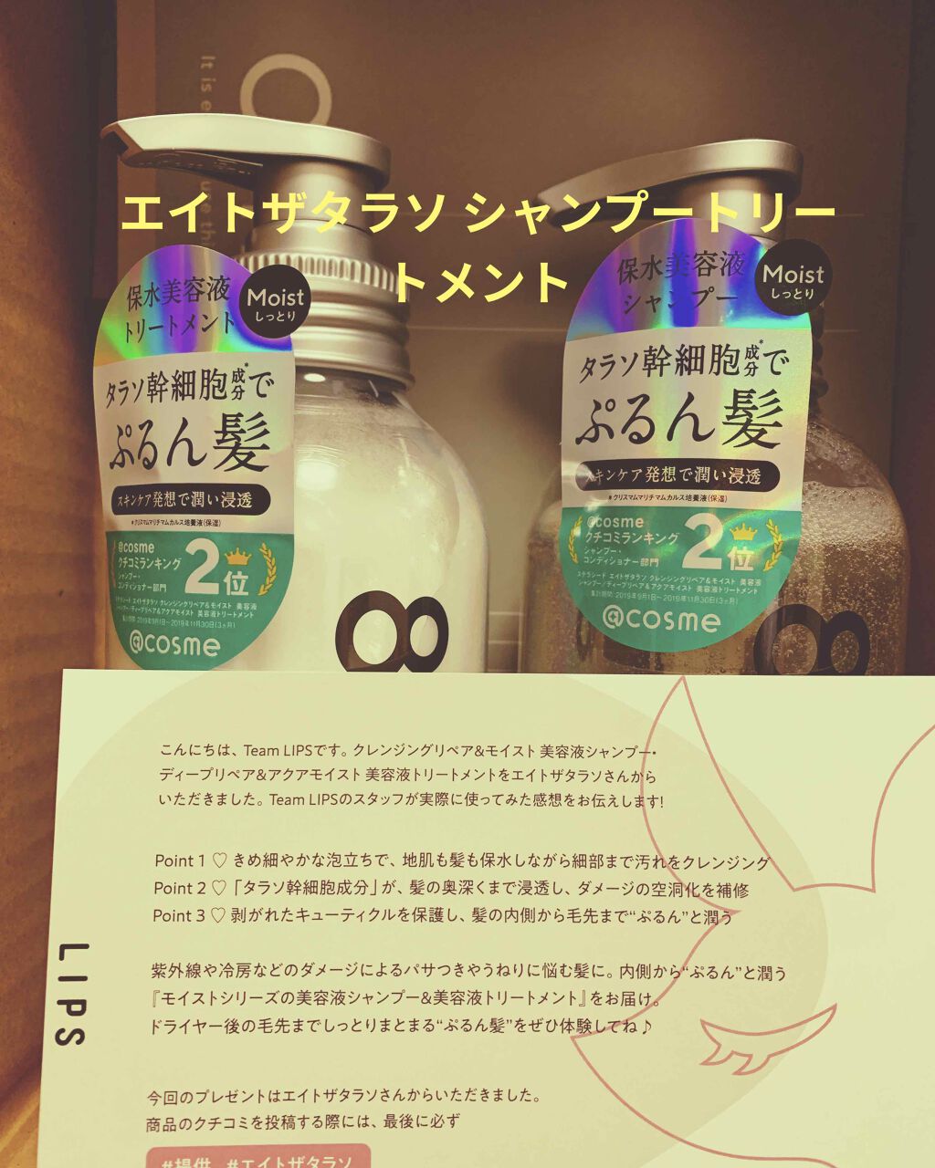 [旧商品]クレンジングリペア＆モイスト 美容液シャンプー／ディープリペア＆アクアモイスト 美容液トリートメント/エイトザタラソ/市販シャンプーを使ったクチコミ（1枚目）