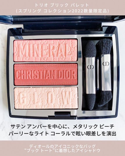 トリオ ブリック パレット/Dior/アイシャドウパレットを使ったクチコミ(2枚目)