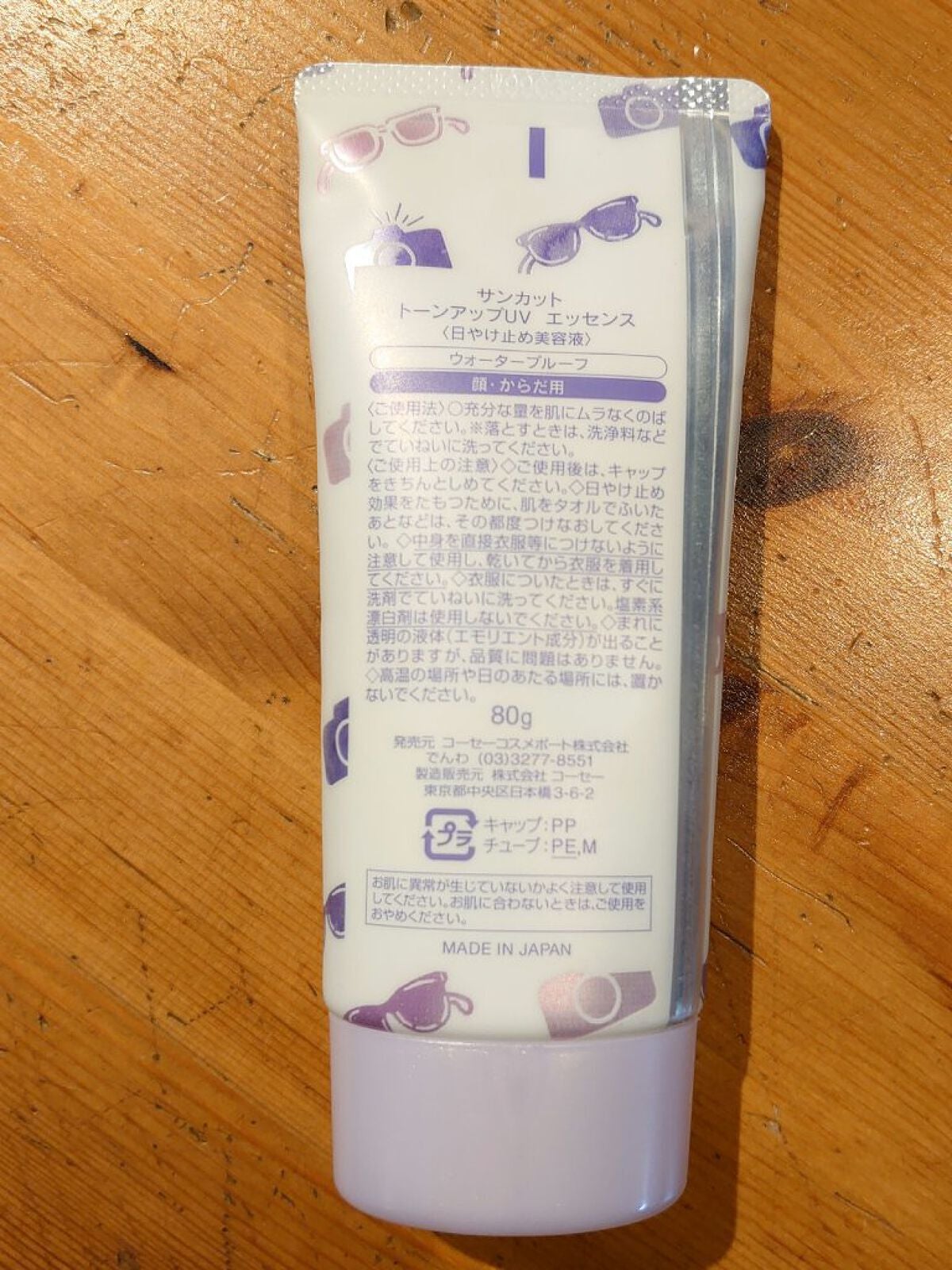 トーンアップUV エッセンス/サンカット®/日焼け止めローションを使ったクチコミ(2枚目)