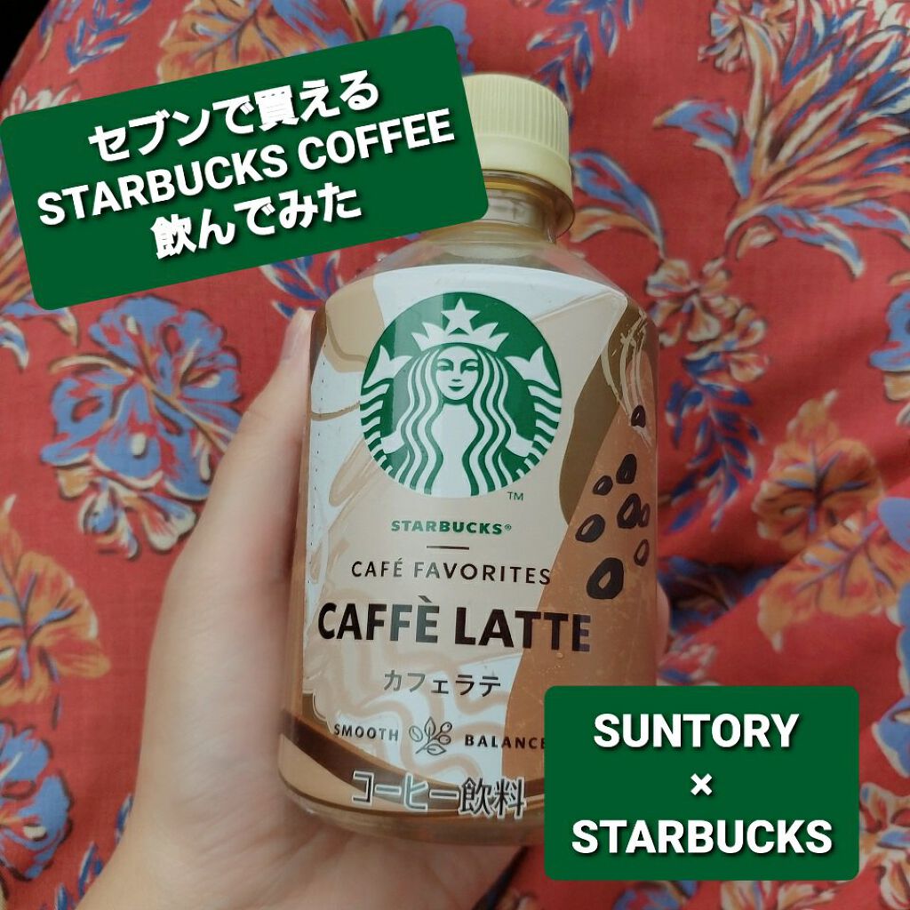 もあたろう🧸フォロバ100 on LIPS 「❤🆕新発売❤セブン&アイグループ限定✨「スターバックスCAFÉ..」(1枚目)