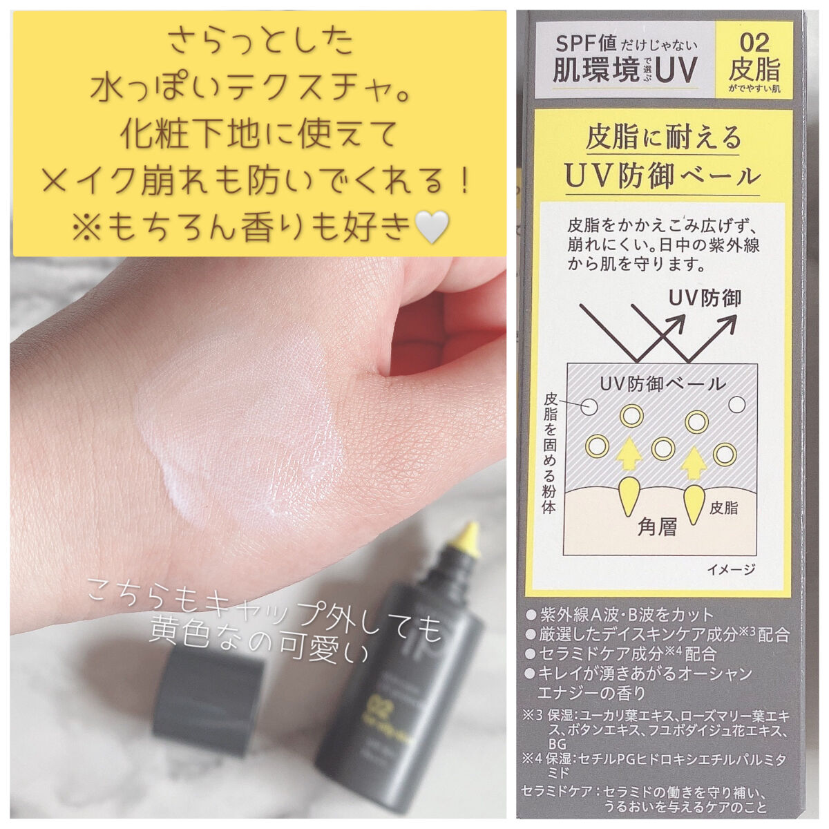 ソフィーナ iP スキンケアUV 01乾燥しがちな肌環境 SPF50+ PA++++/SOFINA iP/日焼け止めクリームを使ったクチコミ（3枚目）