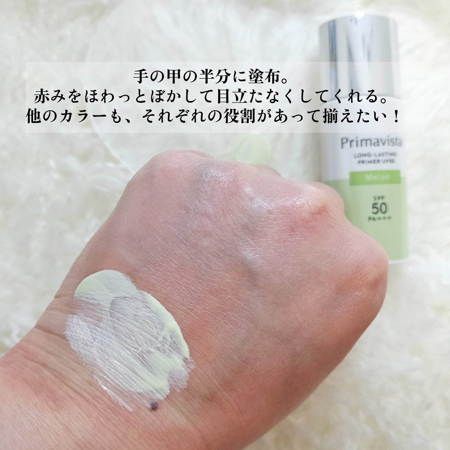 プリマヴィスタ スキンプロテクトベース 皮脂くずれ防止 UV50 メロン/プリマヴィスタ/化粧下地を使ったクチコミ（3枚目）