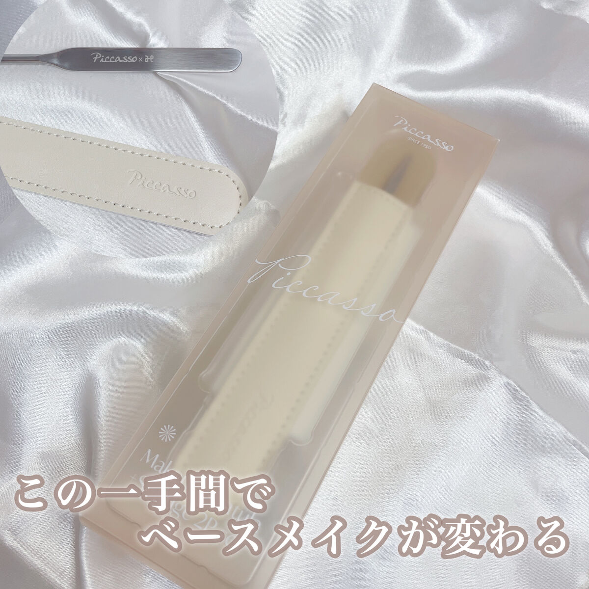 ピカソ メイクアップ スパチュラ /PICCASSO/その他化粧小物を使ったクチコミ（1枚目）