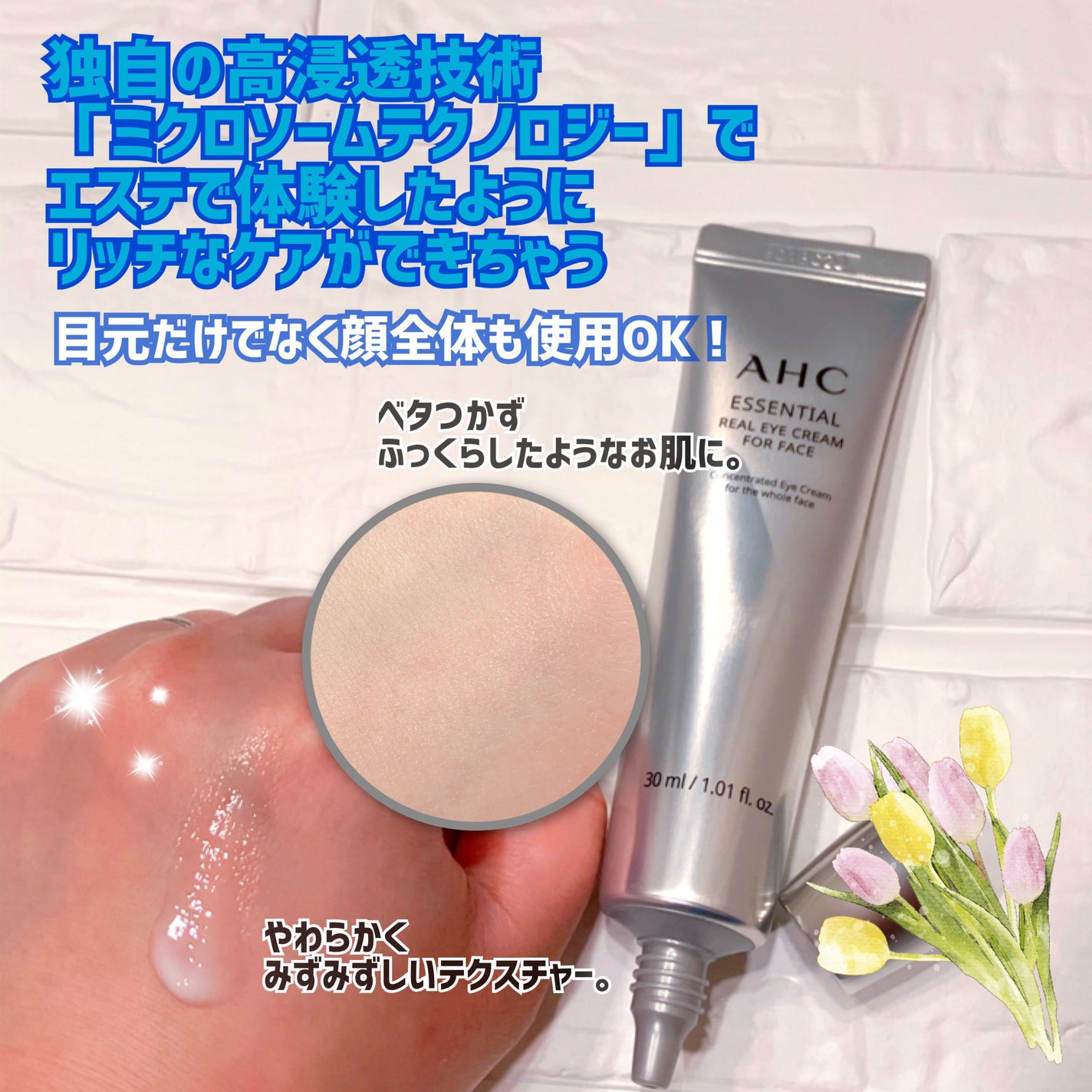 エッセンシャル リアル アイクリーム フォーフェイス/AHC/アイケア・アイクリームを使ったクチコミ(2枚目)