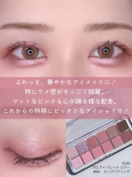 プロ アイ パレット エアー/CLIO/アイシャドウパレットを使ったクチコミ(3枚目)