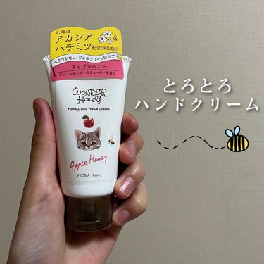 VECUA Honey ワンダーハニー とろとろハンドクリーム アップルハニーのクチコミ「【とろとろハンドクリーム】

今回ご紹介するのはこちら🍎

『ワンダーハニー とろとろハンドク.....」（1枚目）