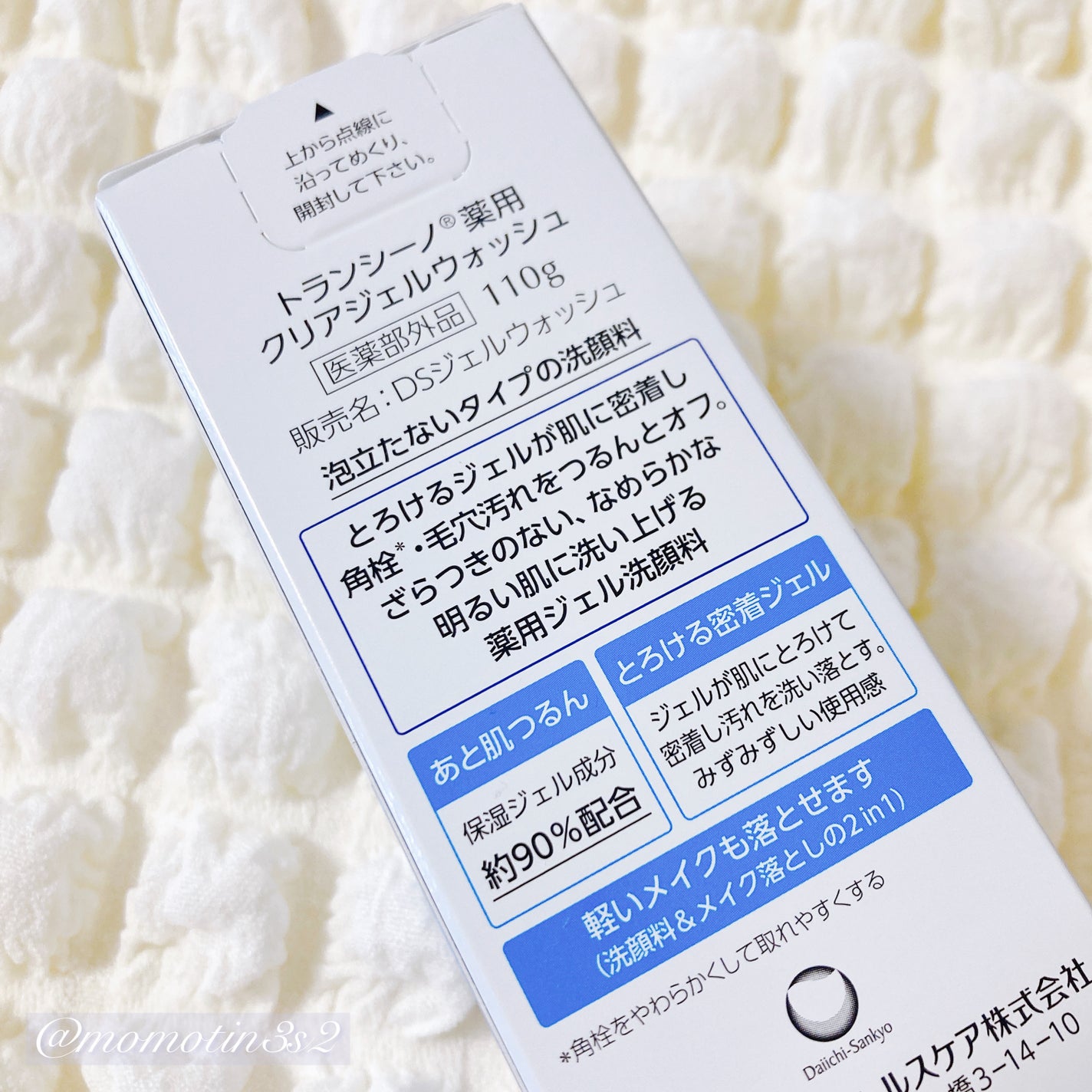 トランシーノ薬用クリアジェルウォッシュ/トランシーノ/その他洗顔料を使ったクチコミ(3枚目)