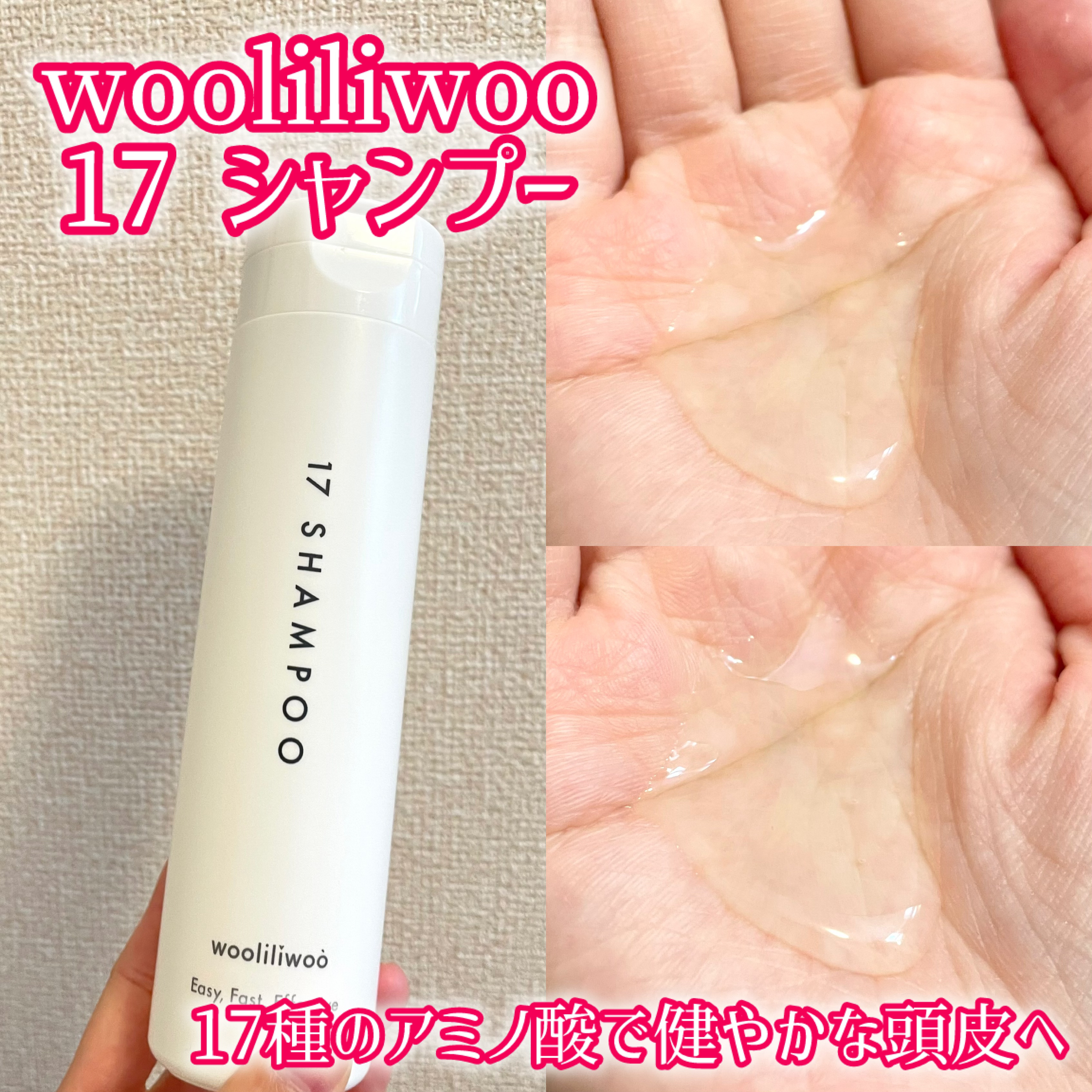 17 シャンプー/wooliliwoo/市販シャンプーを使ったクチコミ（1枚目）