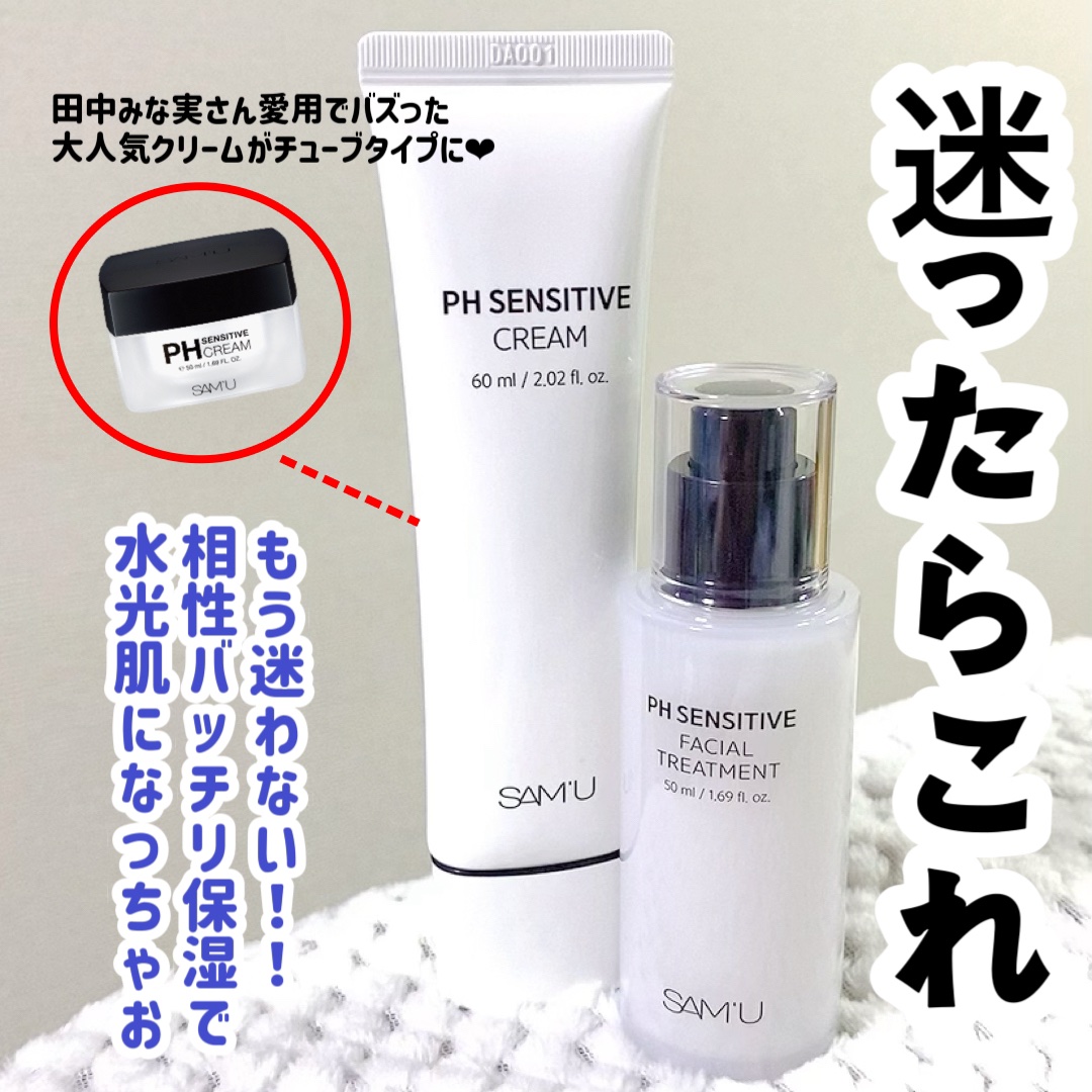 サミュ PHセンシティブフェイシャルトリートメント/SAM'U/美容液を使ったクチコミ（1枚目）