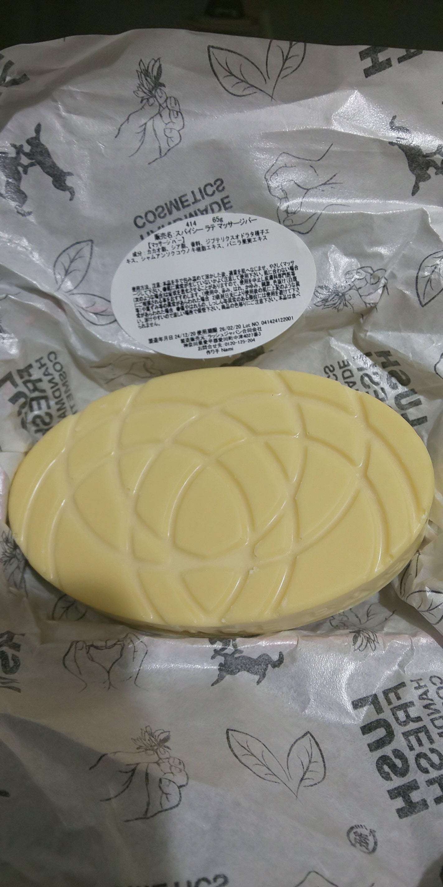 スパイシーラテマッサージバー/ラッシュ/ボディオイルを使ったクチコミ(1枚目)