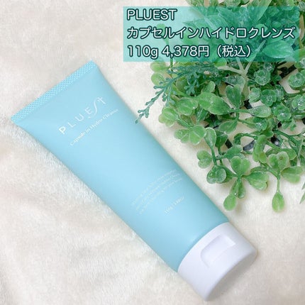 カプセルインハイドロクレンズ/PLUEST/クレンジングジェルを使ったクチコミ(2枚目)