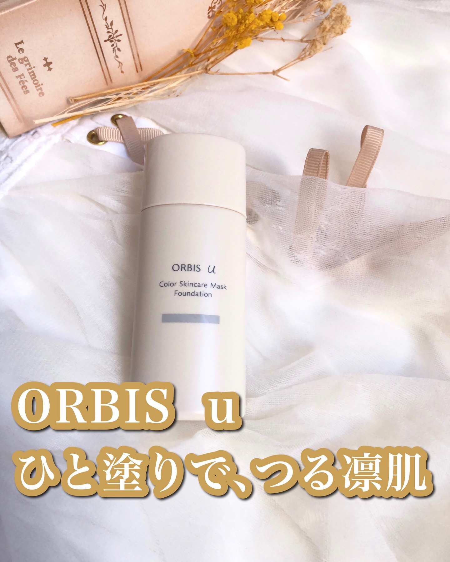 オルビスユー カラースキンケアマスク ファンデーション ナチュラル 01/オルビス/リキッドファンデーションを使ったクチコミ（1枚目）