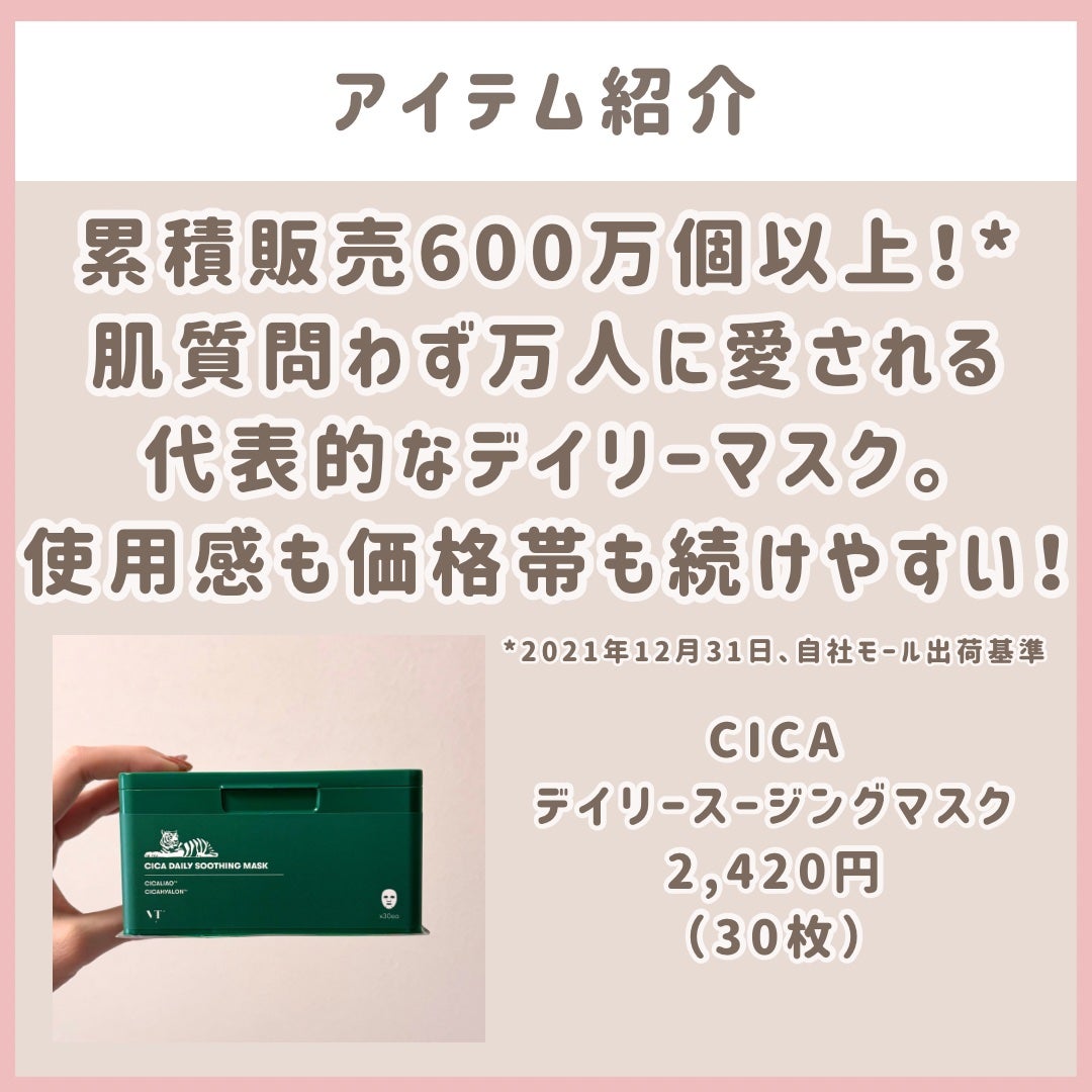 CICA デイリースージングマスク/VT/シートマスク・パックを使ったクチコミ(2枚目)
