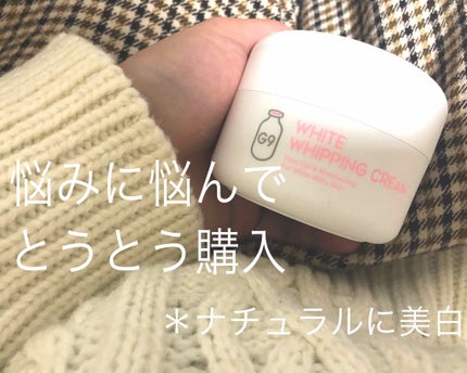 WHITE WHIPPING CREAM(ウユクリーム)/G9SKIN/化粧下地を使ったクチコミ(1枚目)