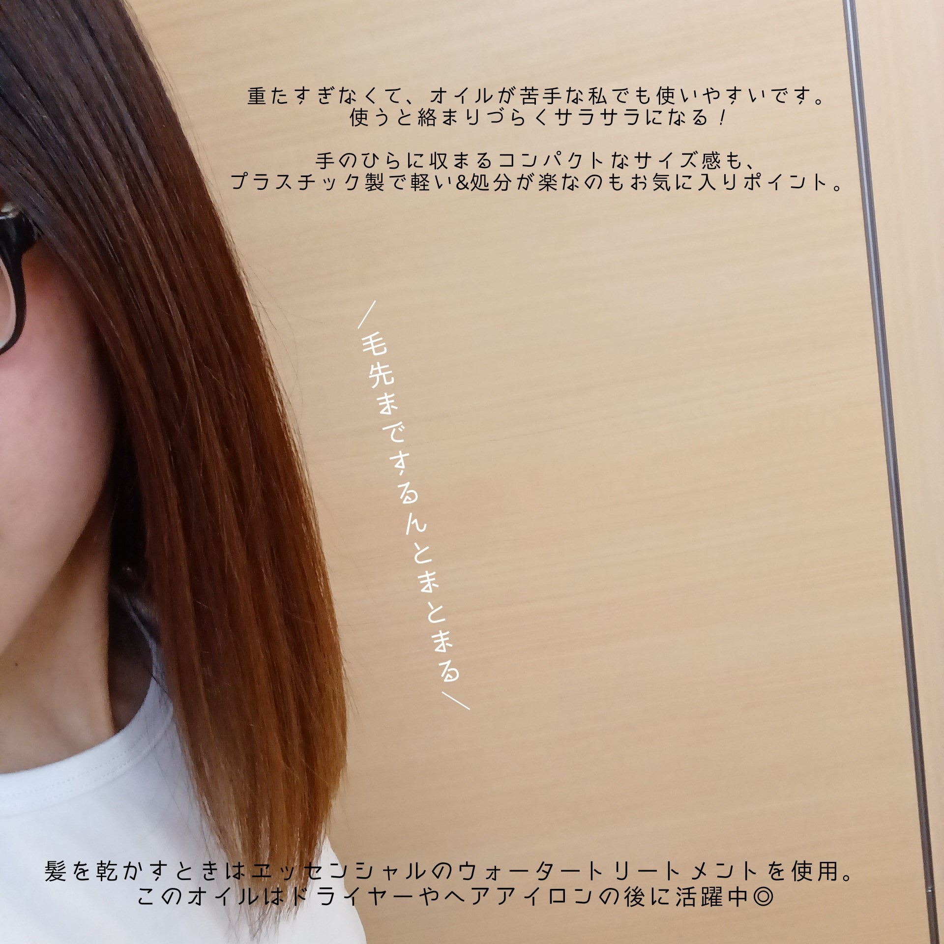 CCオイル/エッセンシャル/ヘアオイルを使ったクチコミ（2枚目）