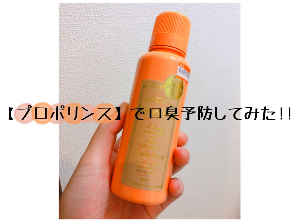 プロポリンス/プロポリンス/マウスウォッシュ・スプレーを使ったクチコミ(2枚目)