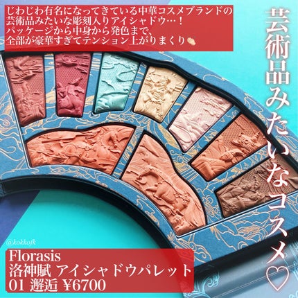 洛神賦アイシャドウパレット/花西子/マルチパレットを使ったクチコミ(2枚目)