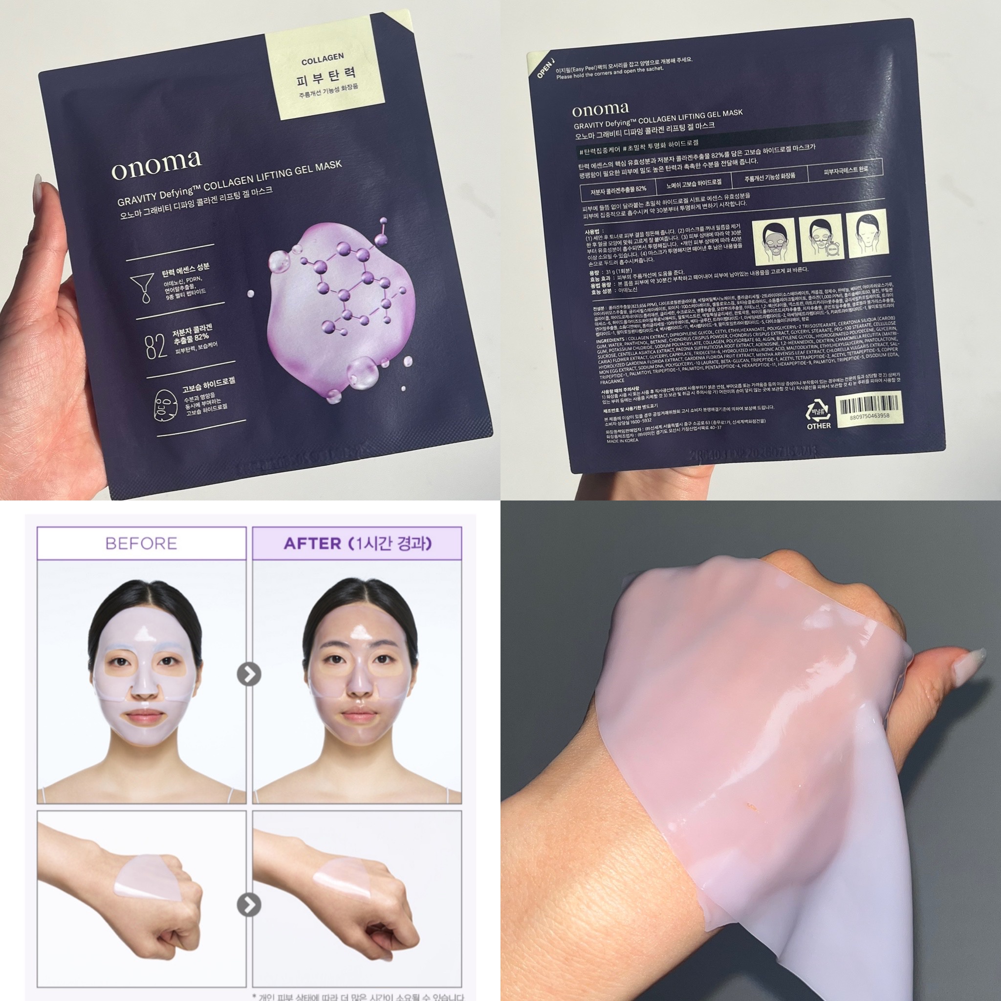 グラヴィティファイングコラーゲンリフティングゲルマスク/onoma/シートマスク・パックを使ったクチコミ（2枚目）