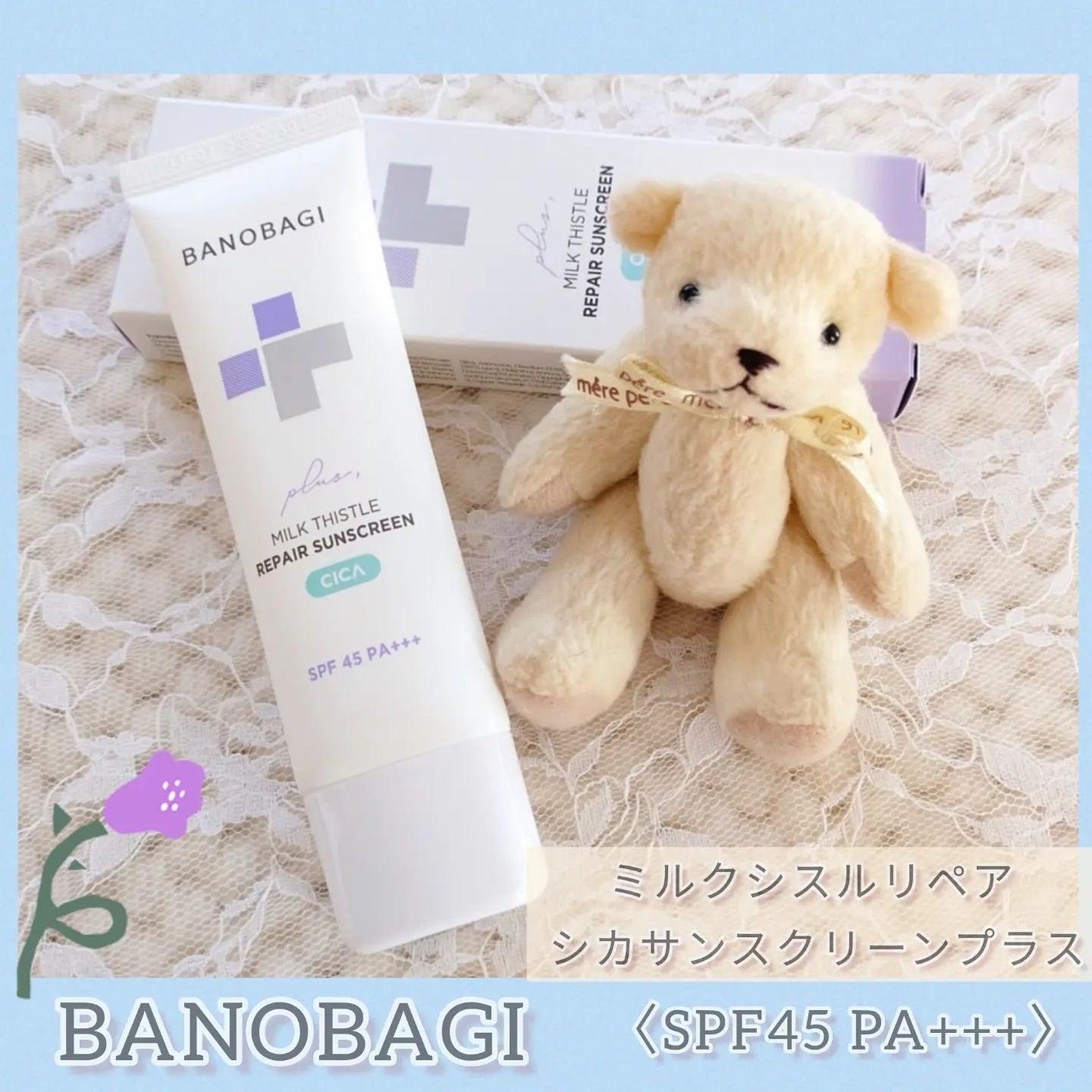 ミルクシスルリペアシカサンスクリーンプラス/BANOBAGI/日焼け止めミルクを使ったクチコミ(1枚目)