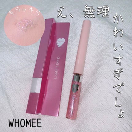 フーミー キララメライナー/WHOMEE/リキッドアイシャドウを使ったクチコミ(1枚目)