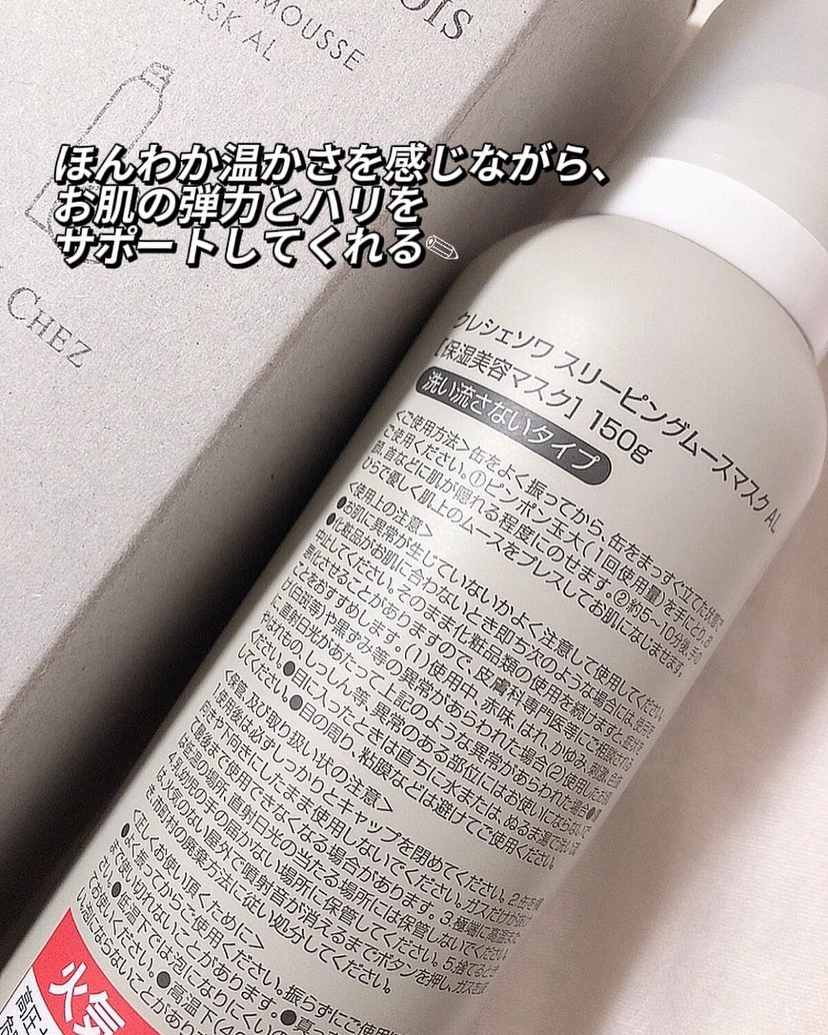 スリーピングムースマスク/クレシェソワ/シートマスク・パックを使ったクチコミ(4枚目)