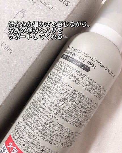 スリーピングムースマスク/クレシェソワ/シートマスク・パックを使ったクチコミ(4枚目)