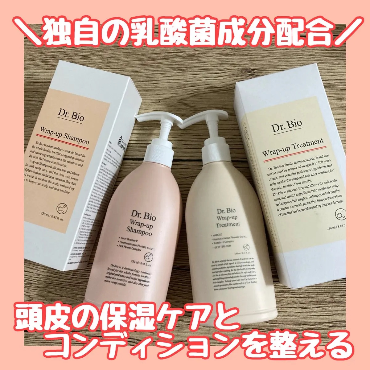 ラップアップシャンプー/トリートメント/Dr.Bio/市販シャンプーを使ったクチコミ（1枚目）