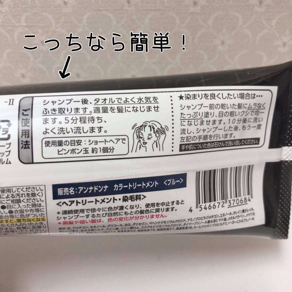 エブリ カラートリートメント/アンナドンナ/ヘアカラーを使ったクチコミ(2枚目)