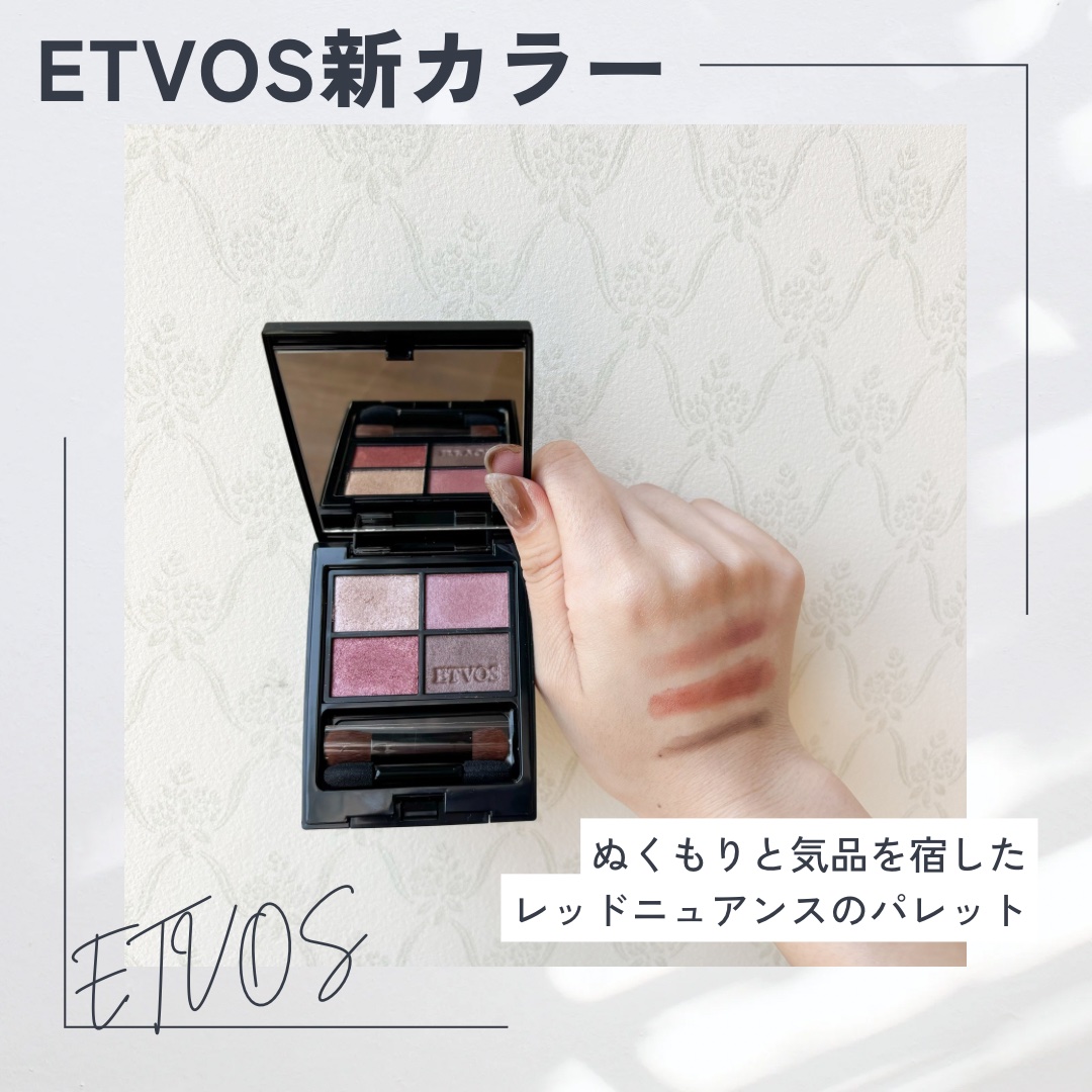 ミネラルクラッシィシャドー メロウガーネット（限定色）/エトヴォス/アイシャドウパレットを使ったクチコミ（1枚目）