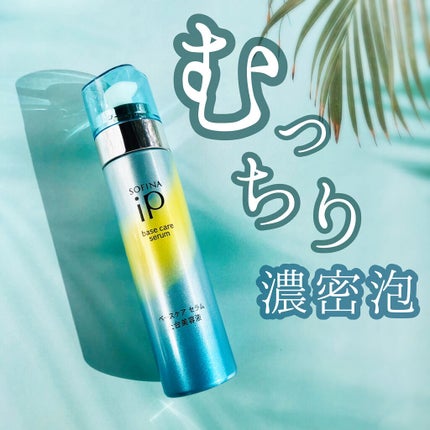 ベースケア セラム<土台美容液>/SOFINA iP/美容液を使ったクチコミ(1枚目)