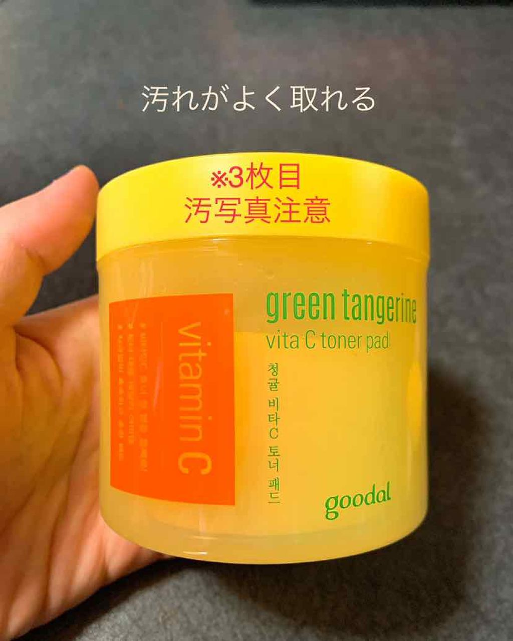 グリーンタンジェリン ビタCダークスポットケアパッド/goodal/トナーパッドを使ったクチコミ(1枚目)