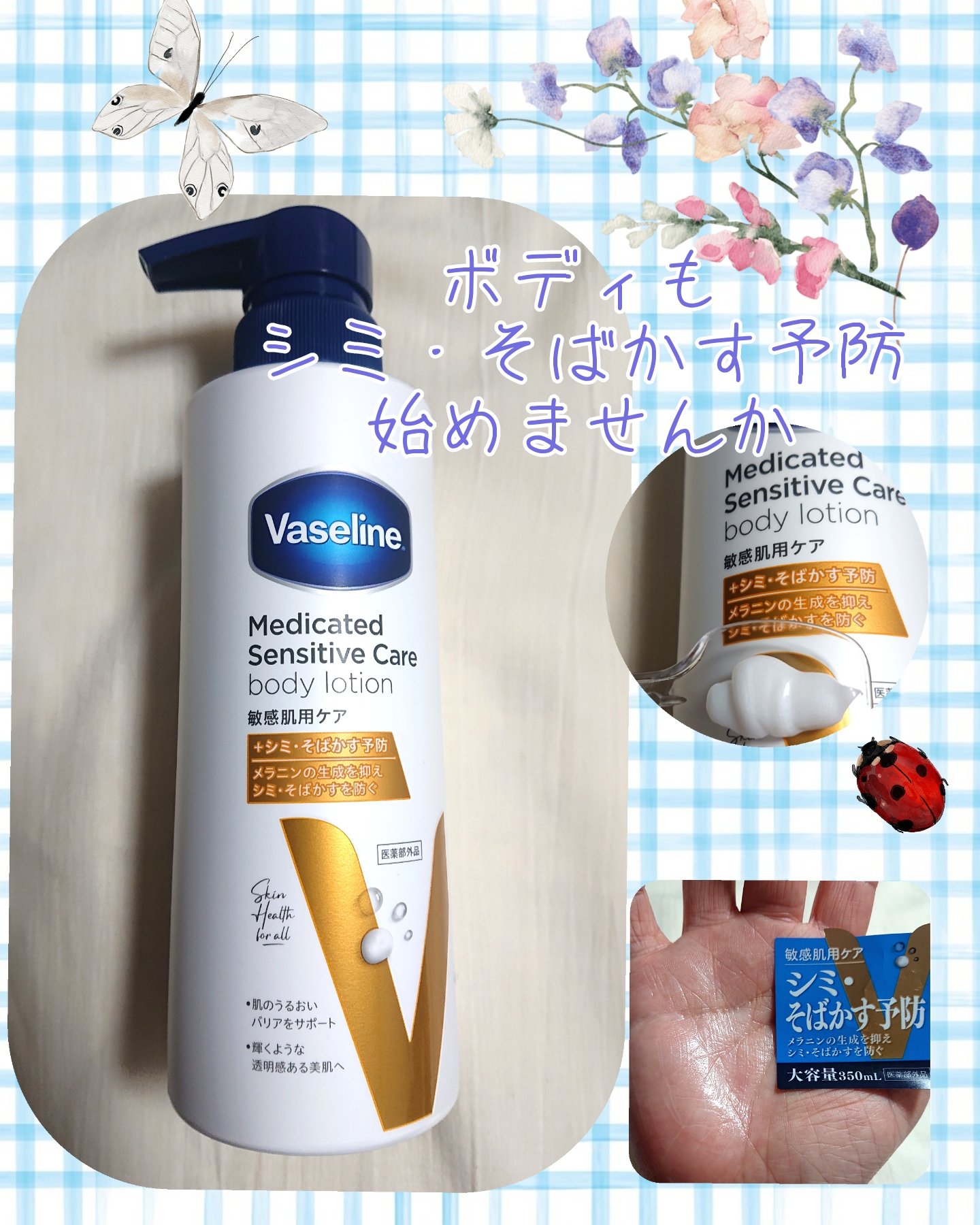 メディケイティッド センシティブケア ボディローション 美肌ケア【医薬部外品】/ヴァセリン/ボディローションを使ったクチコミ（1枚目）