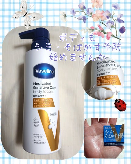 メディケイティッド センシティブケア ボディローション 美肌ケア【医薬部外品】/ヴァセリン/ボディローションを使ったクチコミ(1枚目)