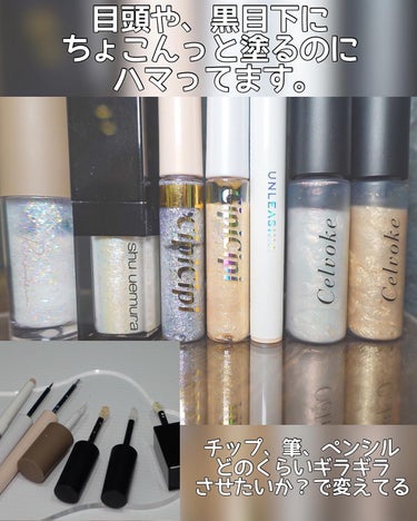 アイ フォイル アイス ダスト(限定色)/shu uemura/リキッドアイシャドウを使ったクチコミ（2枚目）