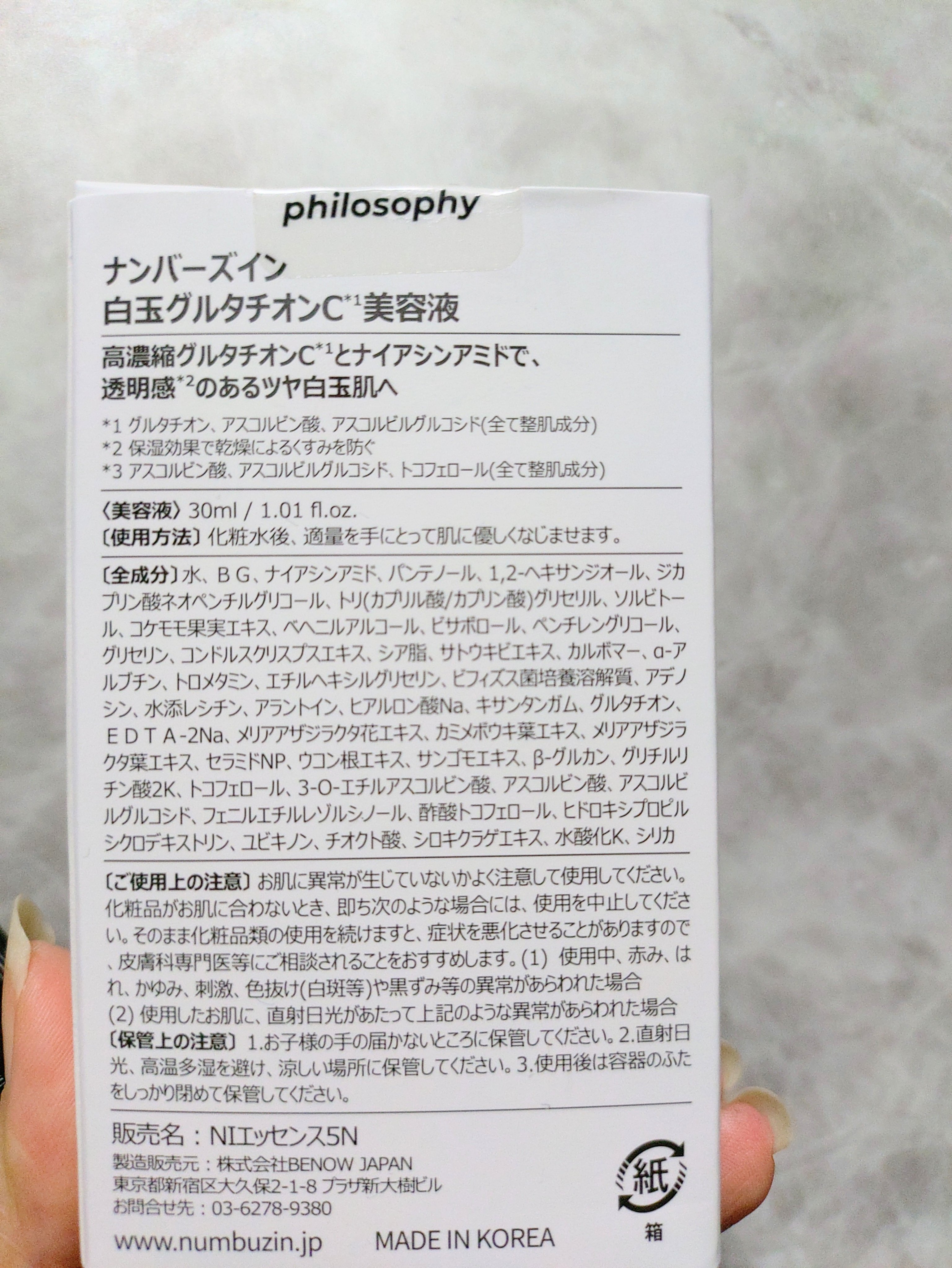 5番 白玉グルタチオンＣ美容液/numbuzin/美容液を使ったクチコミ（3枚目）