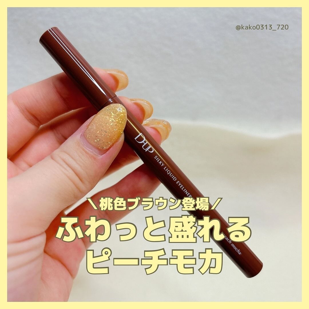 シルキーリキッドアイライナーWP/D-UP/リキッドアイライナーを使ったクチコミ(1枚目)
