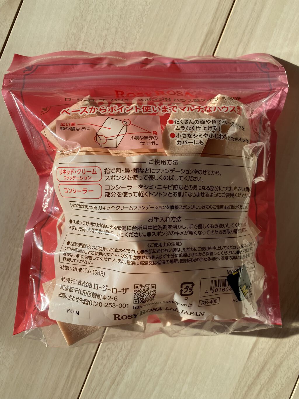 バリュースポンジN ハウス型タイプS 30P/ロージーローザ/パフ・スポンジを使ったクチコミ（2枚目）
