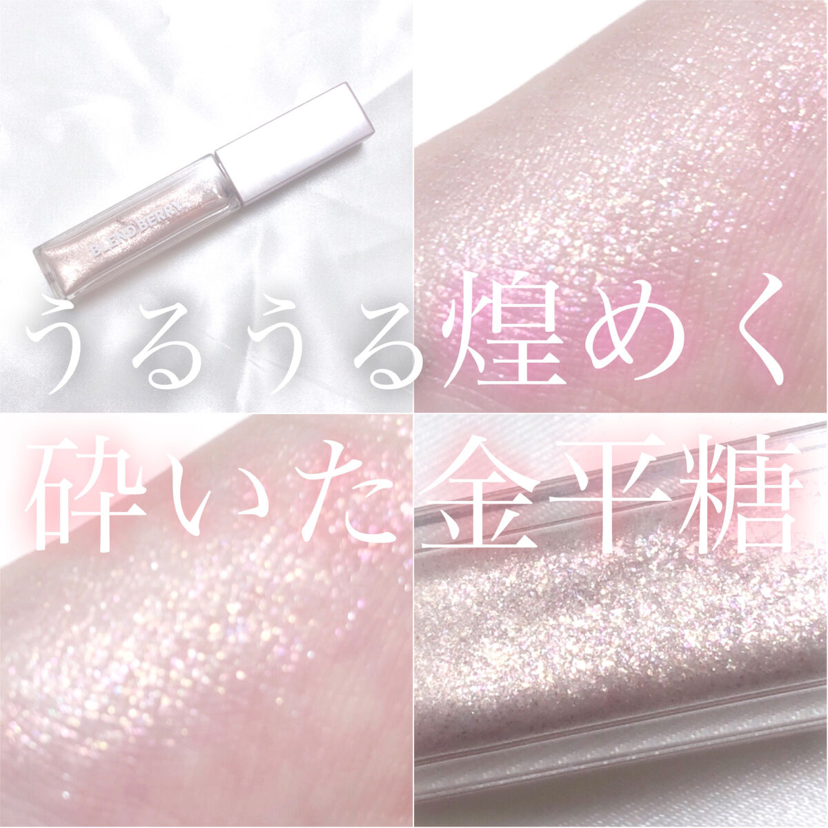 プリズムシャイングリッター 003 トゥインクルチェリー/BLEND BERRY/グリッターを使ったクチコミ（1枚目）
